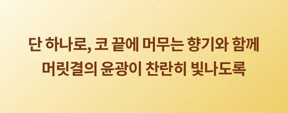 [NEW기획] 나르카 크리미 베일 헤어 미스트 (단품/기획) 상세페이지 9